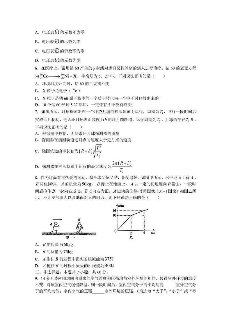 2022届福建省南平市高三上学期10月联考物理试题（PDF版）第2页