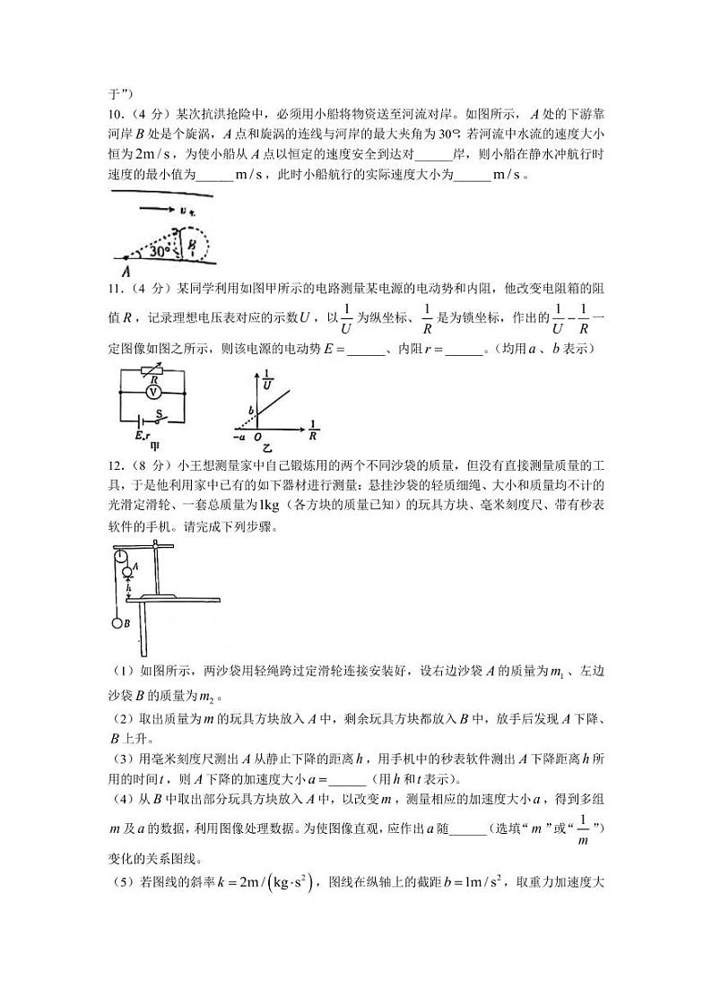 2022届福建省南平市高三上学期10月联考物理试题（PDF版）第3页