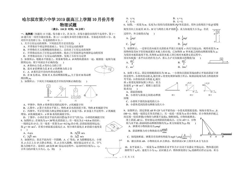 2022届黑龙江省哈尔滨市第六中学高三上学期第一次月考物理试题 （PDF版含答案）01