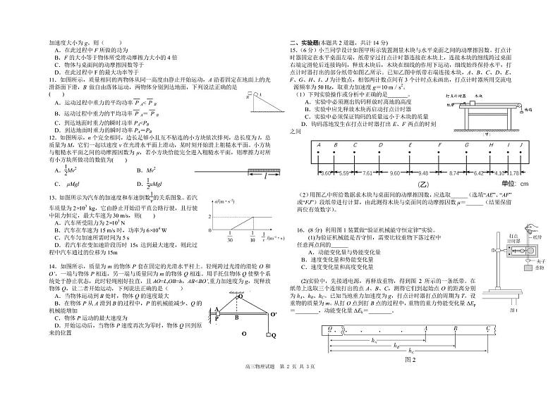 2022届黑龙江省哈尔滨市第六中学高三上学期第一次月考物理试题 （PDF版含答案）02