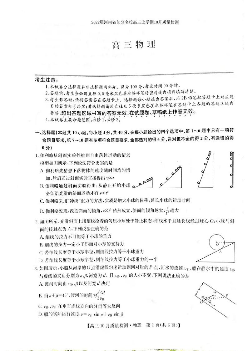 2022届河南省部分名校高三上学期10月质量检测物理试题（PDF版含答案）01