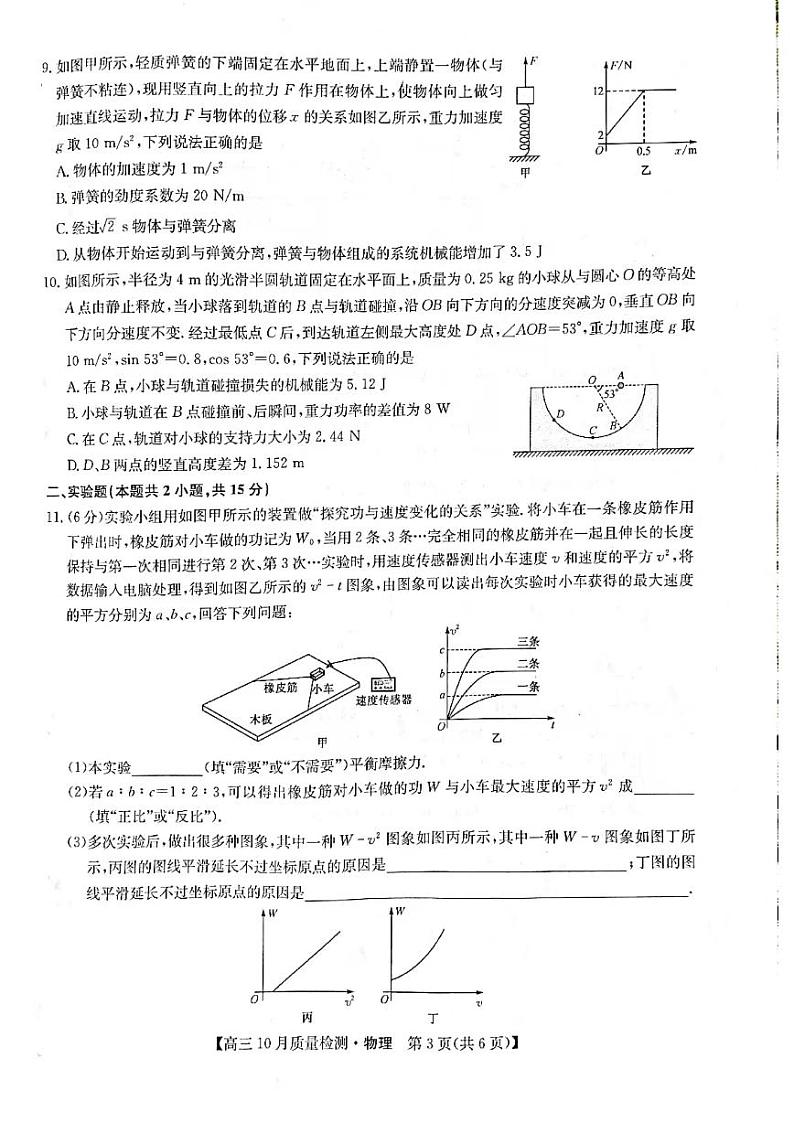 2022届河南省部分名校高三上学期10月质量检测物理试题（PDF版含答案）03