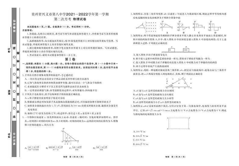 贵州省兴义市第八中学2021—2022学年第一学期高三年级第二次月考  物理试题01
