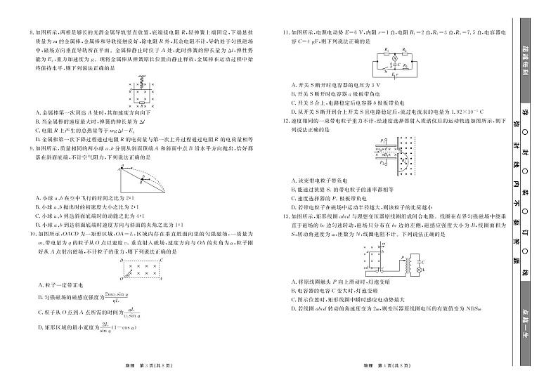 贵州省兴义市第八中学2021—2022学年第一学期高三年级第二次月考  物理试题02