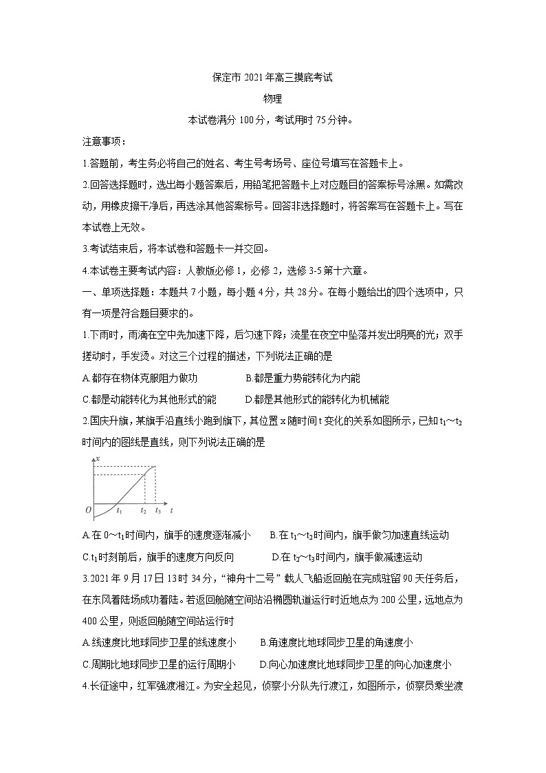 河北省保定市2022届高三上学期摸底考试物理含答案01