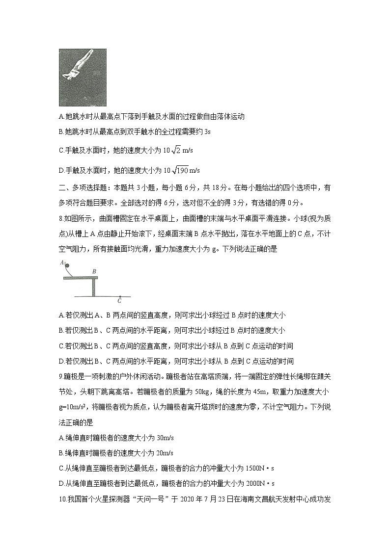 河北省保定市2022届高三上学期摸底考试物理含答案03