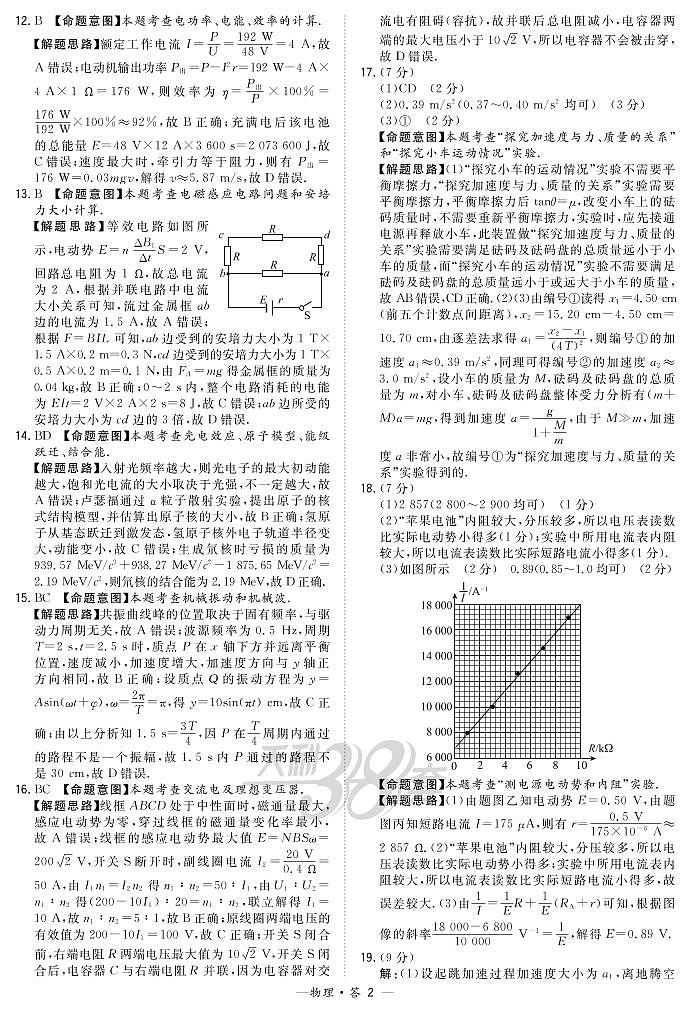 “超级全能生”2021届高三浙江省9月联考试题物理PDF版含解析02