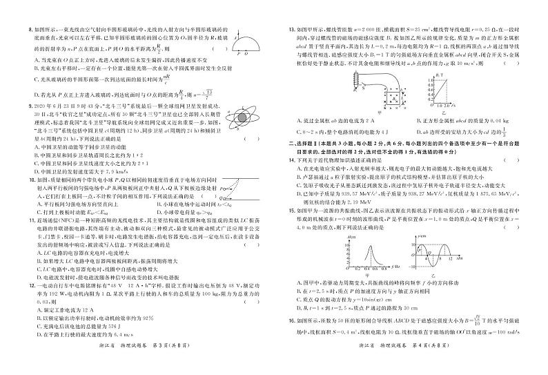 “超级全能生”2021届高三浙江省9月联考试题物理PDF版含解析02