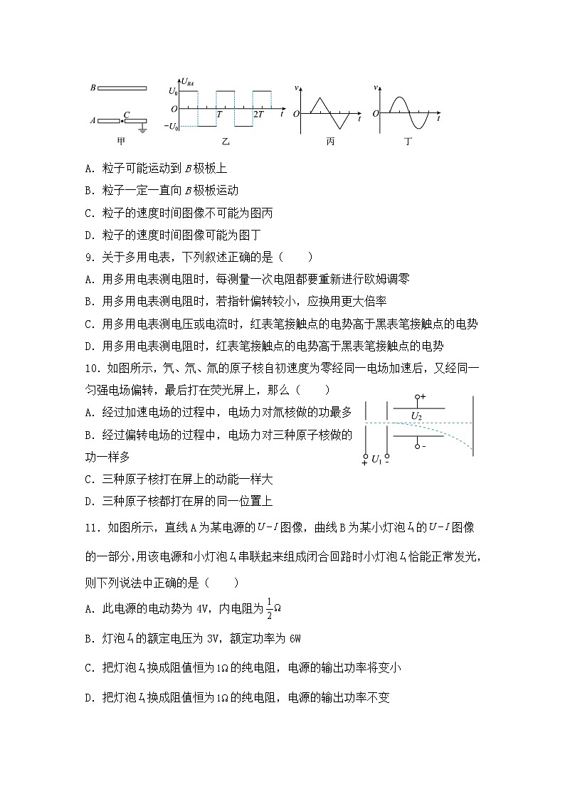 黑龙江省八校2021-2022学年高二上学期期中联合考试物理试题含答案03