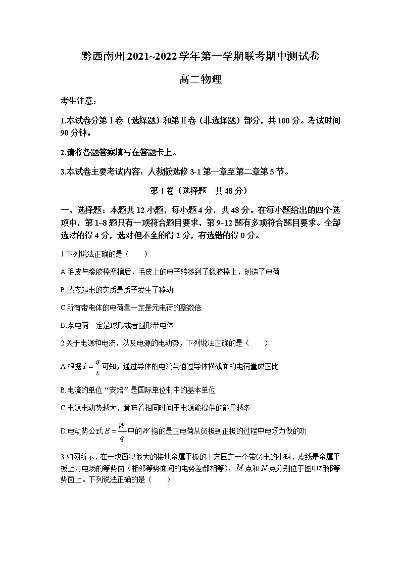 贵州省黔西南州2021-2022学年高二上学期期中联考物理试题含答案01