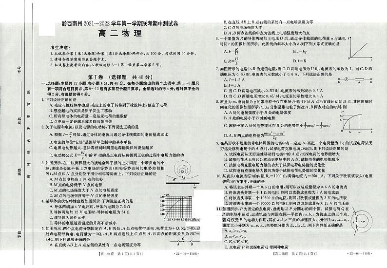 贵州省黔西南州2021-2022学年高二上学期期中联考物理试题扫描版含答案01