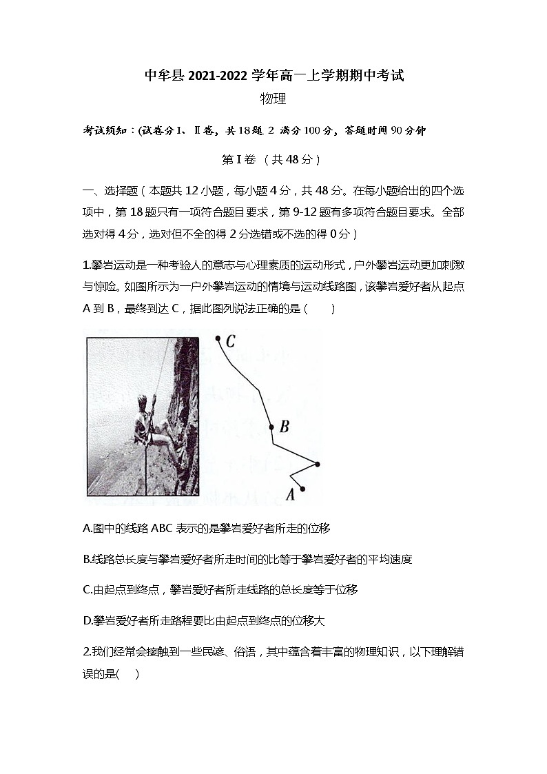 河南省郑州市中牟县2021-2022学年高一上学期期中考试物理试题含答案第1页