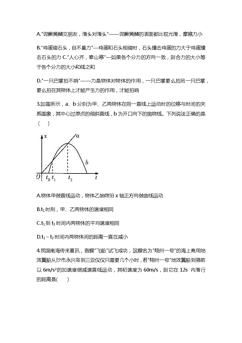 河南省郑州市中牟县2021-2022学年高一上学期期中考试物理试题含答案第2页