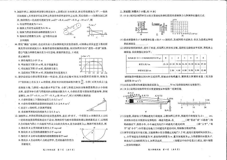 2022届河南省中原名校高三上学期第一次联考物理试题（PDF版含答案）02