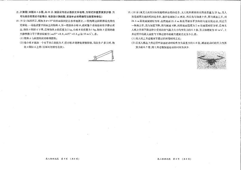 2022届河南省中原名校高三上学期第一次联考物理试题（PDF版含答案）03