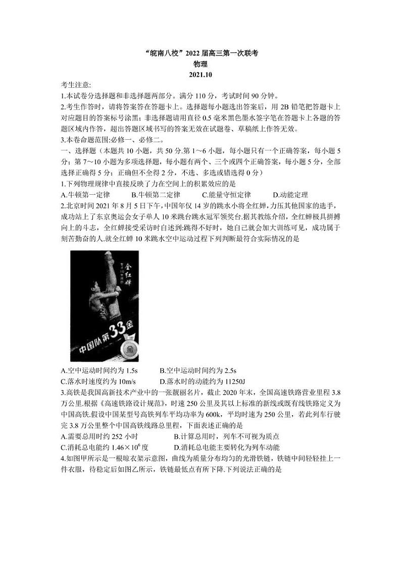 2022届安徽省皖南八校高三上学期第一次联考物理试题（PDF版含答案）第1页