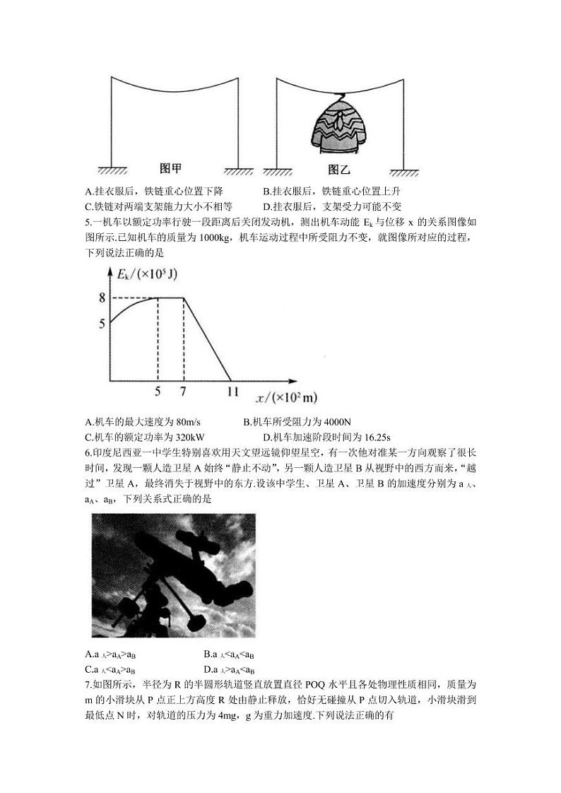 2022届安徽省皖南八校高三上学期第一次联考物理试题（PDF版含答案）第2页