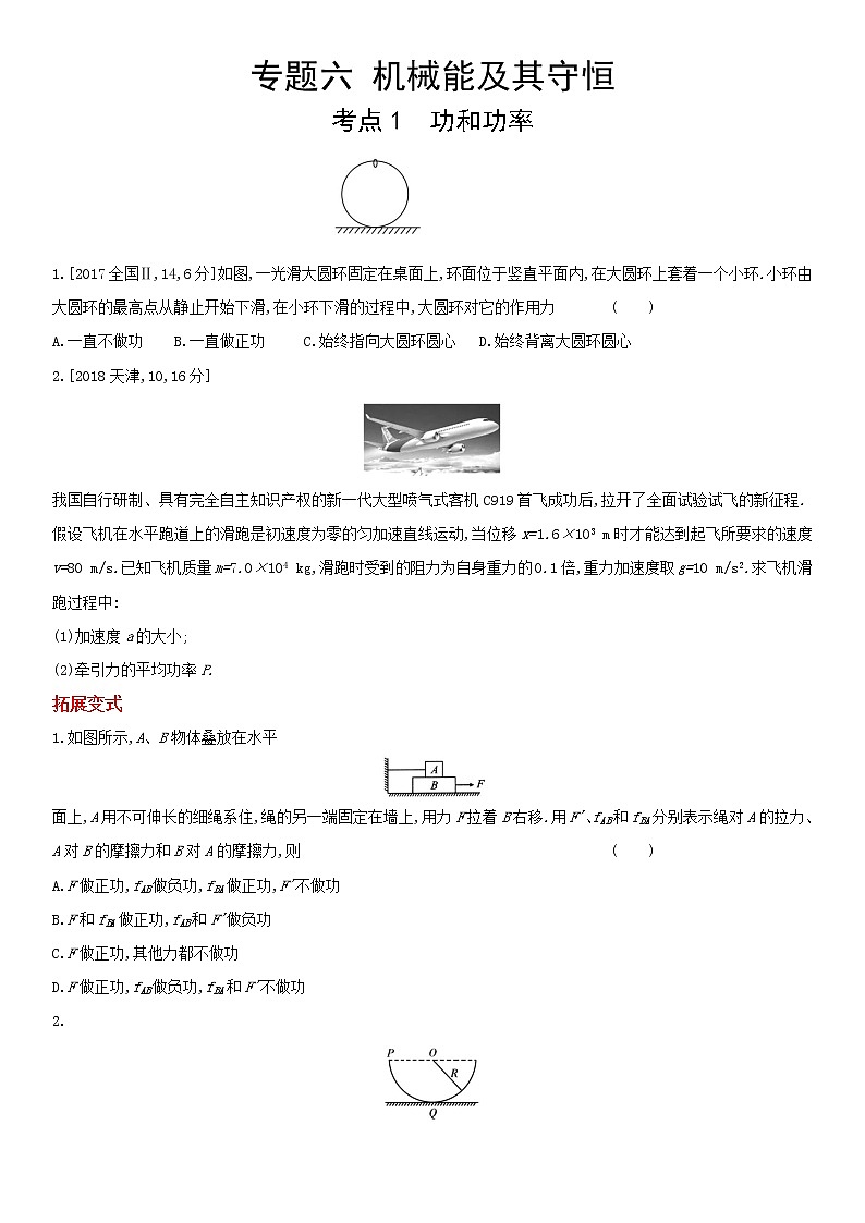 专题六　机械能及其守恒-2022届新高考物理一轮复习考点拓展练第1页