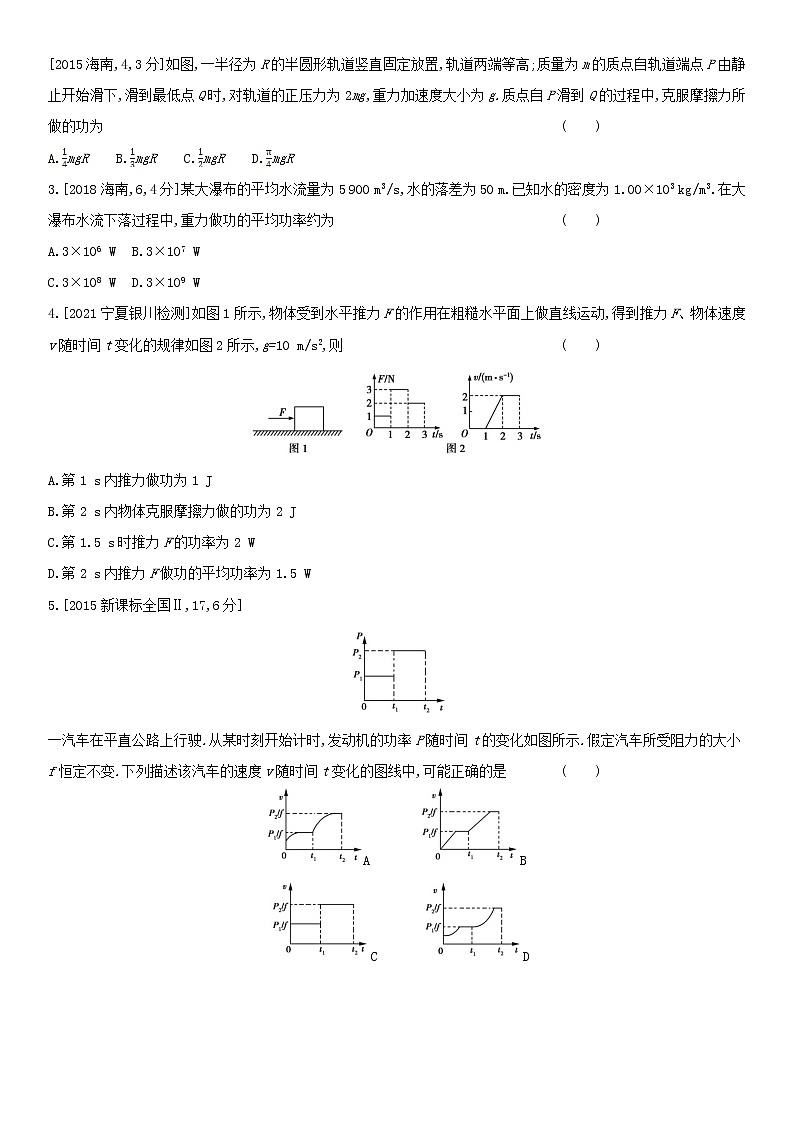 专题六　机械能及其守恒-2022届新高考物理一轮复习考点拓展练第2页