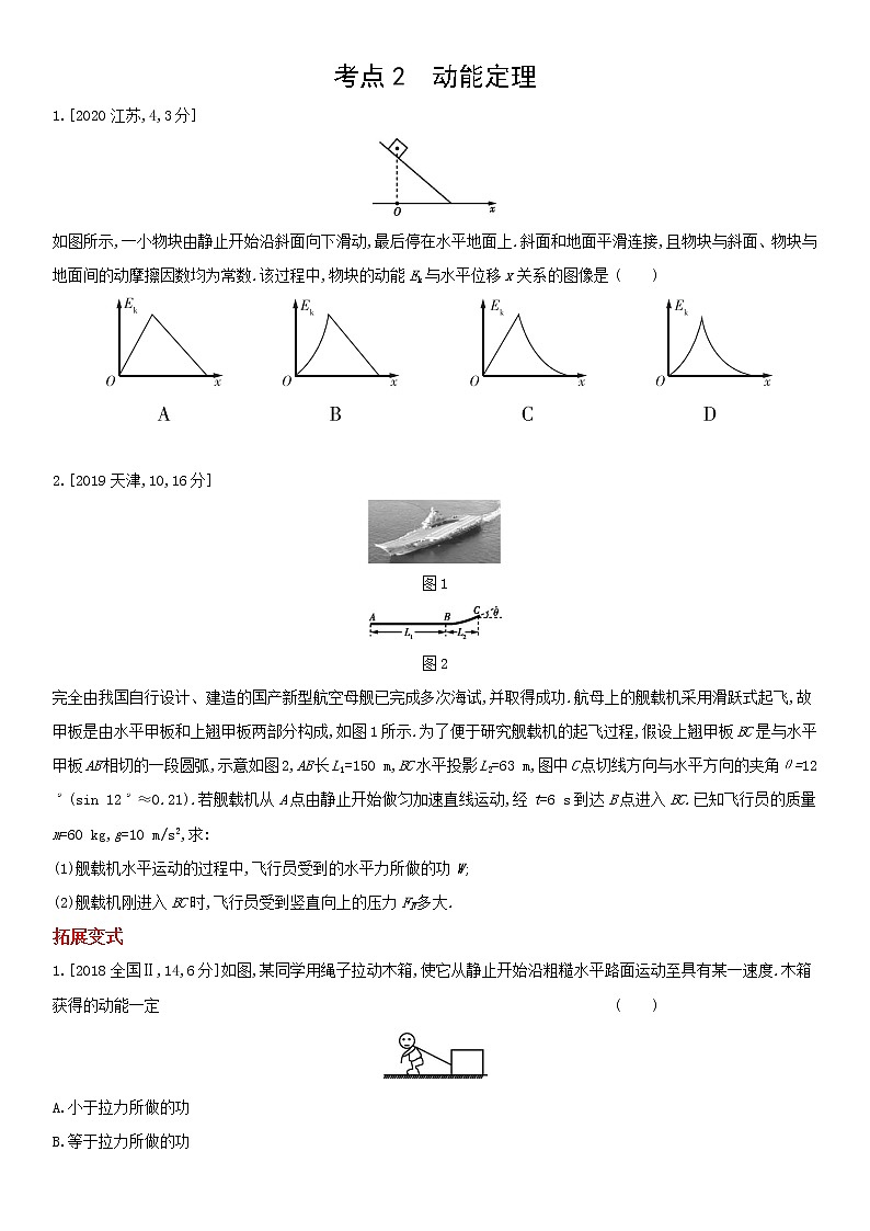 专题六　机械能及其守恒-2022届新高考物理一轮复习考点拓展练第3页
