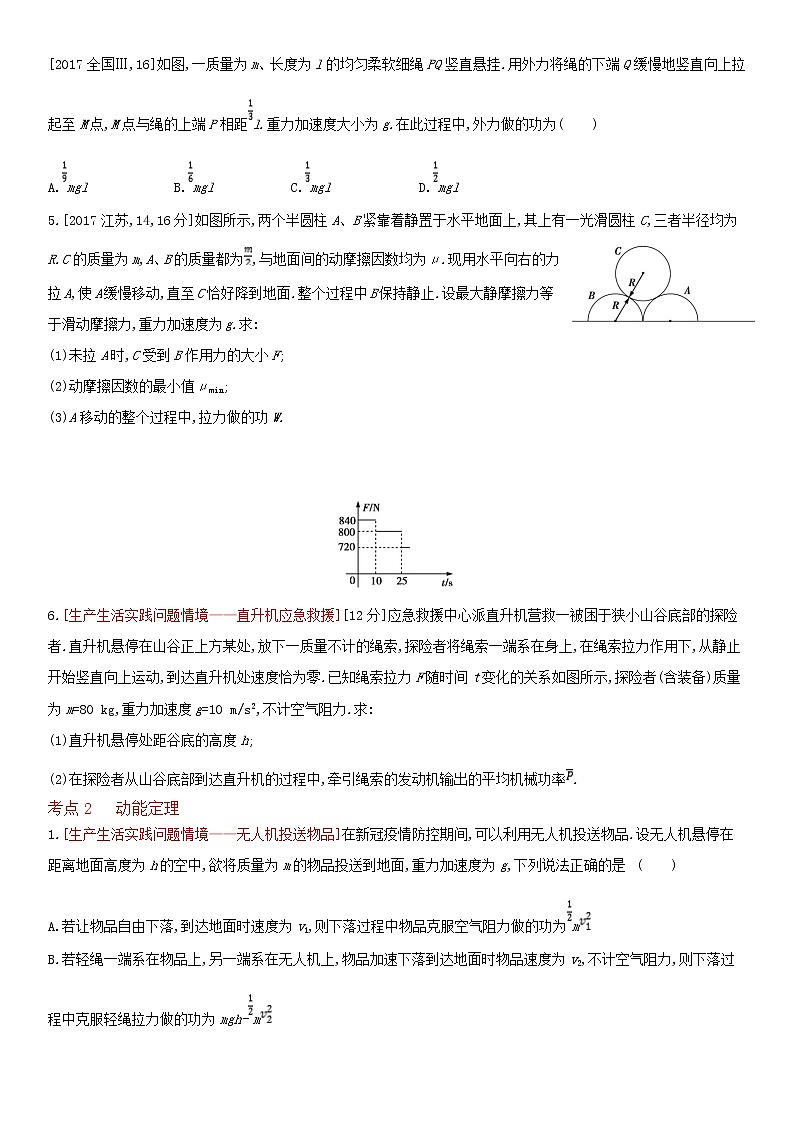 专题六　机械能及其守恒-2022届新高考物理一轮复习夯基考点检测第2页