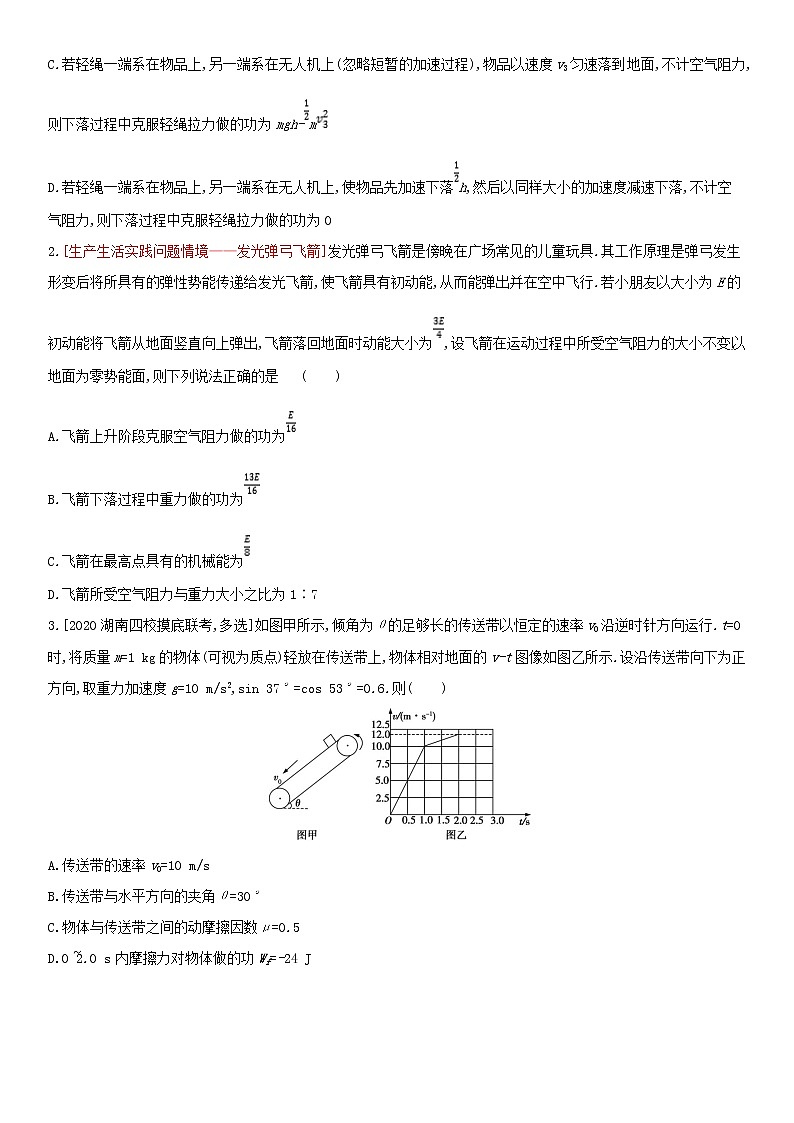 专题六　机械能及其守恒-2022届新高考物理一轮复习夯基考点检测第3页