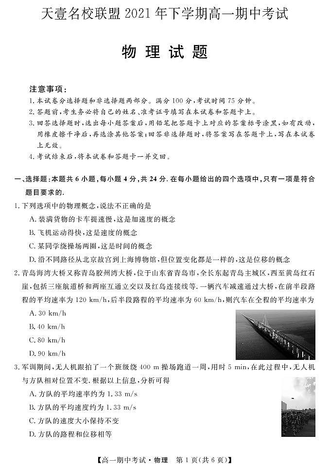 物理试卷第1页