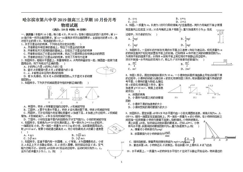 2022届黑龙江省哈尔滨市第六中学高三上学期第一次月考物理试题 （含答案）01