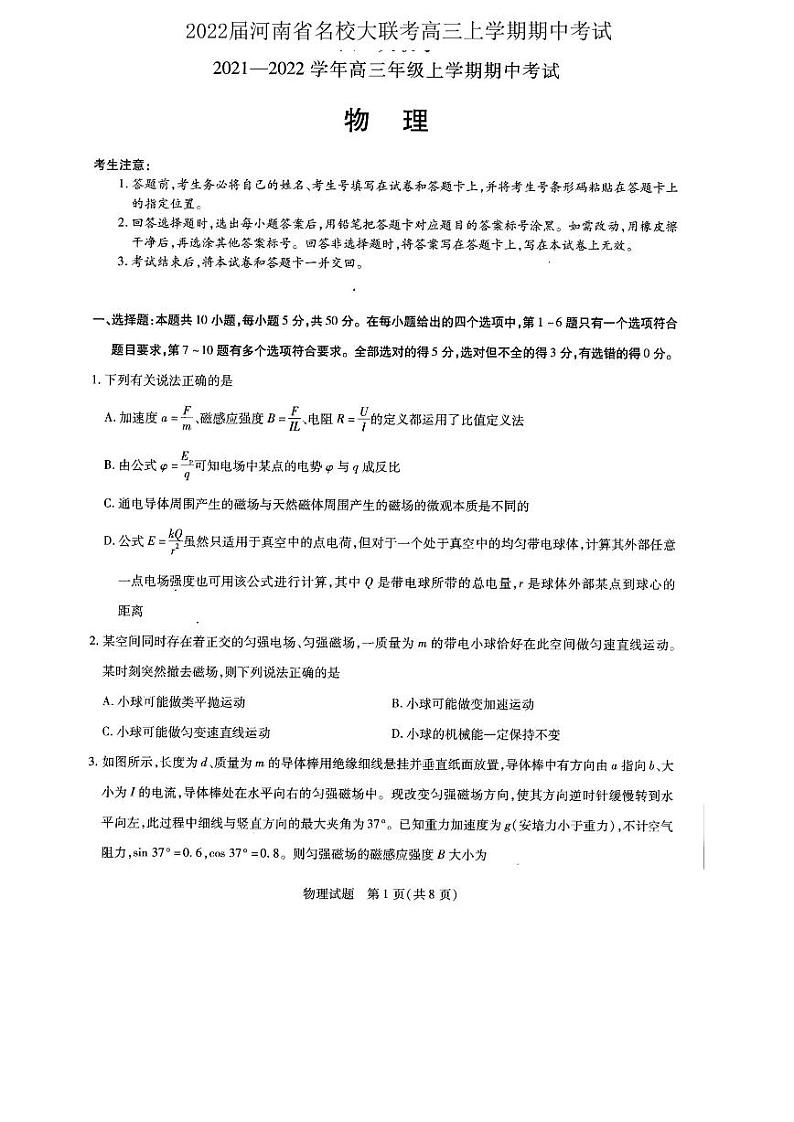 2022届河南省名校大联考高三上学期期中考试物理试题（PDF版含答案）01