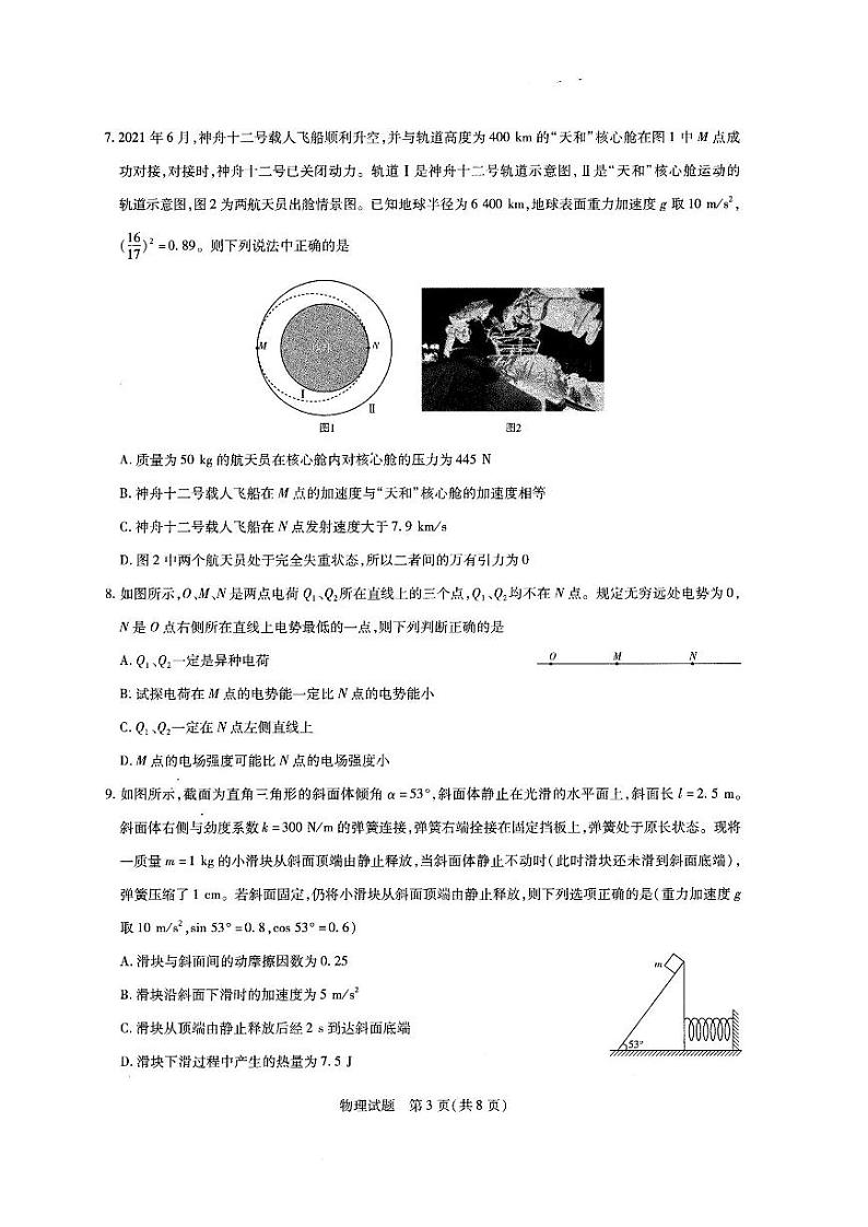 2022届河南省名校大联考高三上学期期中考试物理试题（PDF版含答案）03