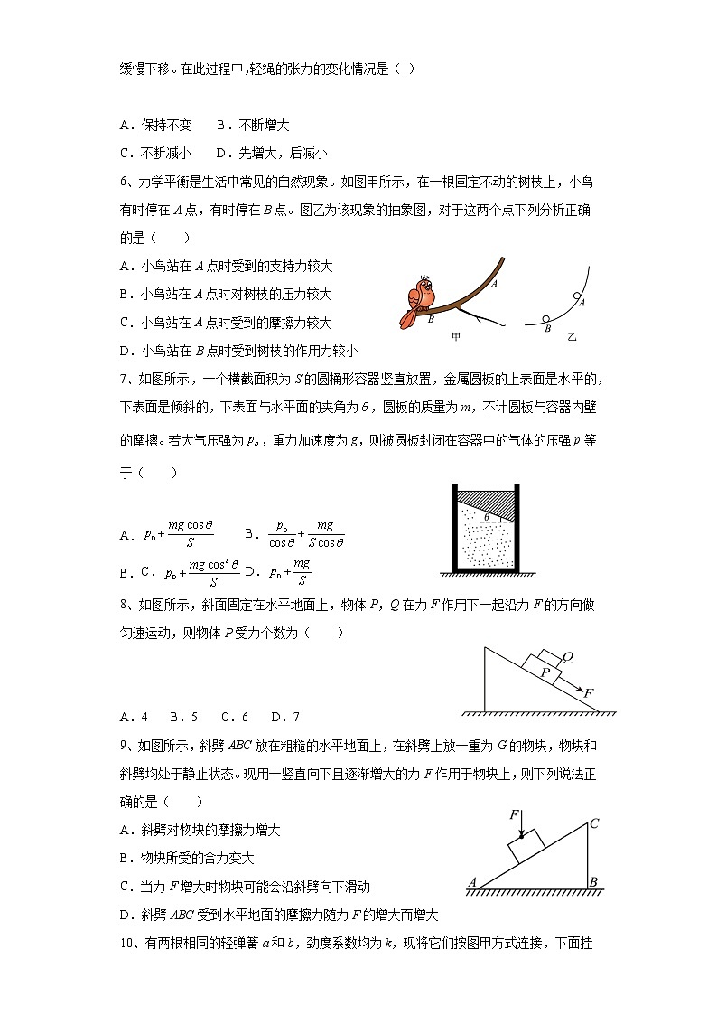 2022届安徽省六安市新安中学高三上学期开学考试物理试题（word版含有答案）02