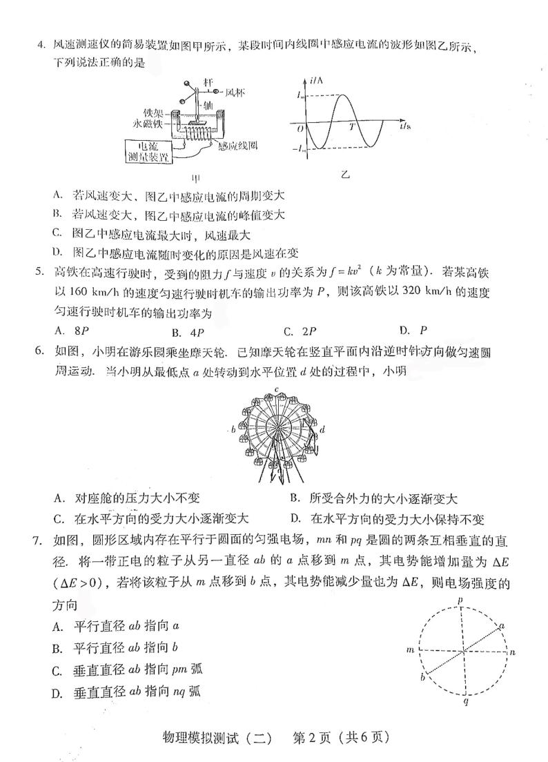 2021年广东省普通高中学业水平模拟考试《物理》试卷及答案.02