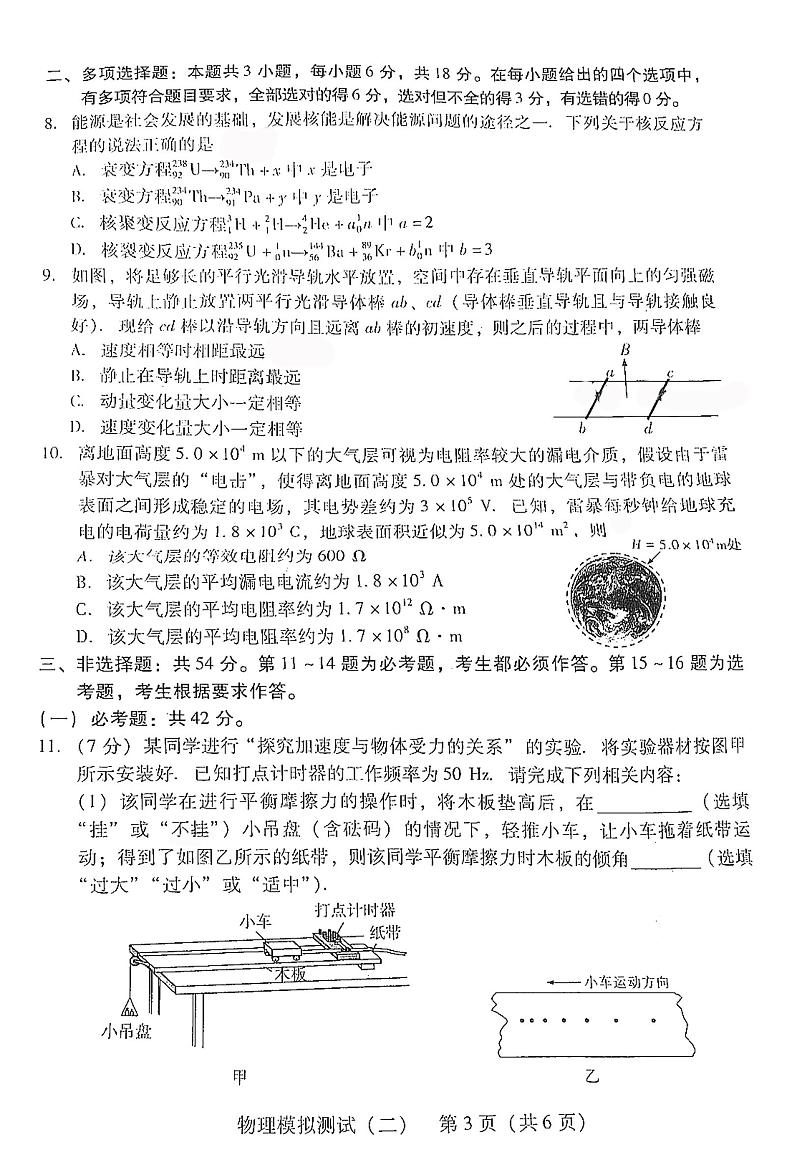 2021年广东省普通高中学业水平模拟考试《物理》试卷及答案.第3页