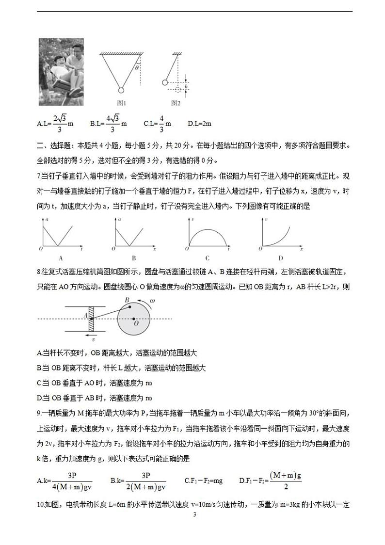 2022届湖南省三湘名校、五市十校教研教改共同体高三上学期第一次大联考 物理（含答案）练习题03