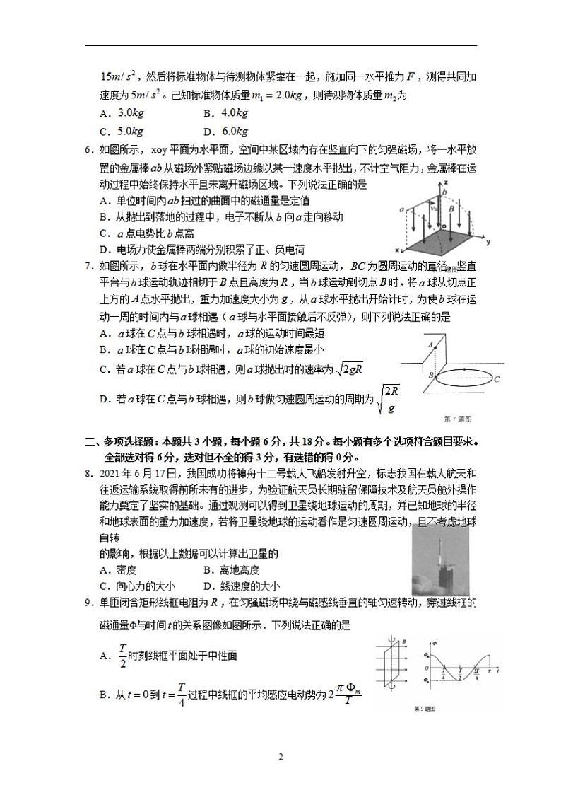 2022届广东省珠海市高三上学期9月摸底测试物理试题 （含答案）02