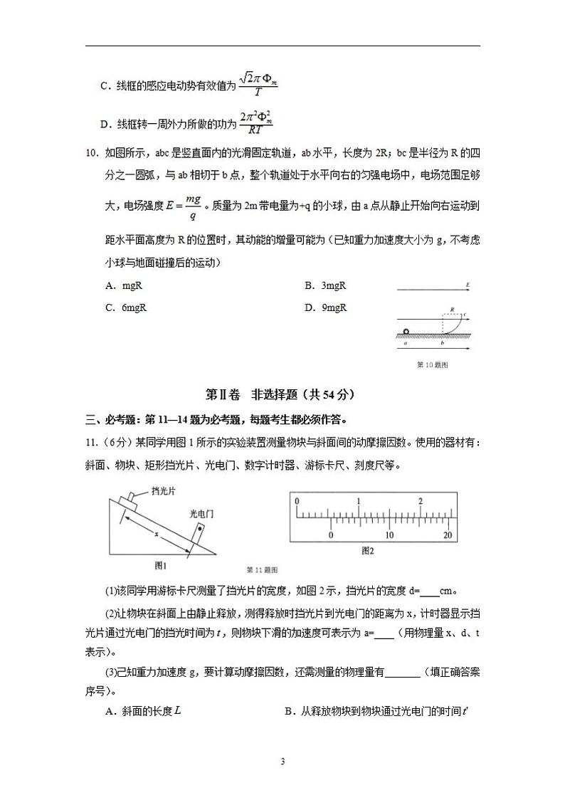 2022届广东省珠海市高三上学期9月摸底测试物理试题 （含答案）03