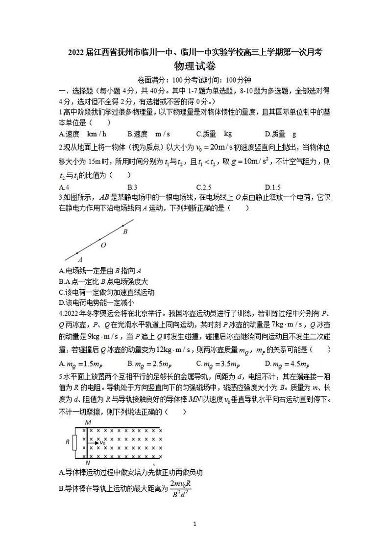 2022届江西省抚州市临川一中、临川一中实验学校高三上学期第一次月考物理试题 （含答案）01