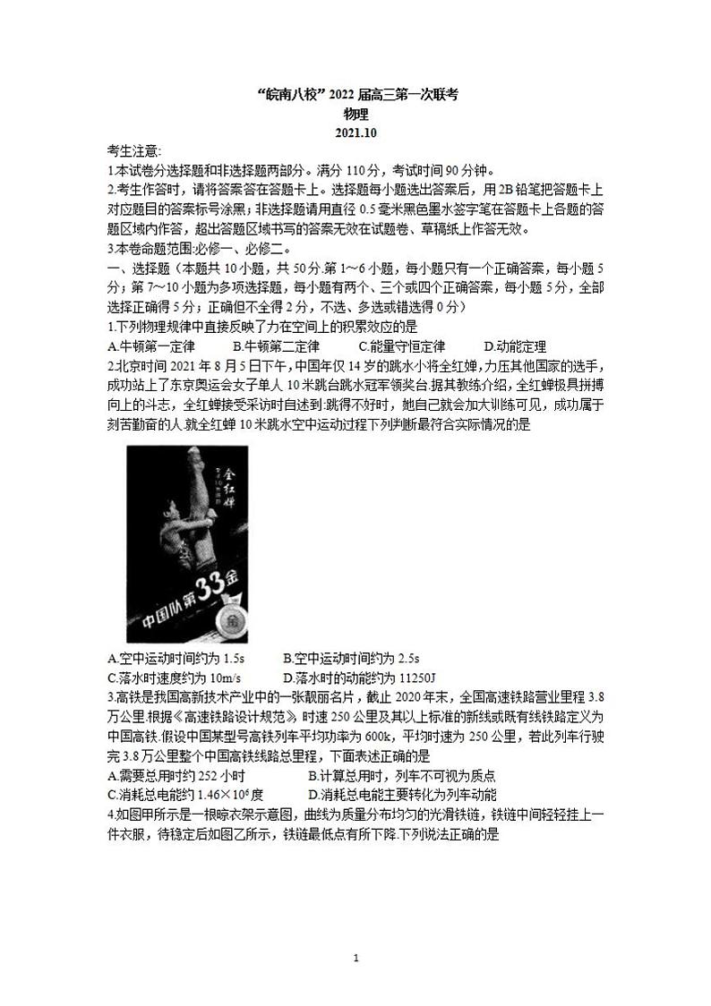 2022届安徽省皖南八校高三上学期第一次联考物理试题（含答案）第1页