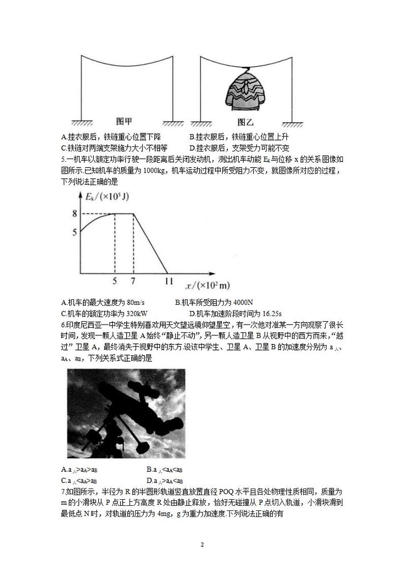 2022届安徽省皖南八校高三上学期第一次联考物理试题（含答案）第2页