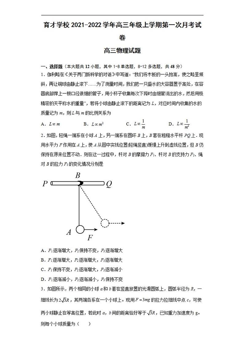 2022届安徽省滁州市定远县育才学校高三上学期第一次月考物理试题（含答案）第1页