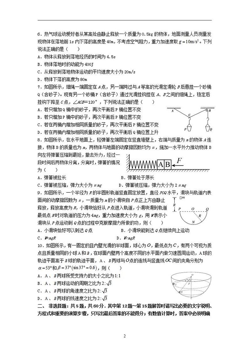 2022届江苏省如皋中学高三上学期10月第一次阶段考试物理试（含答案）练习题第2页