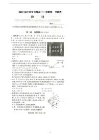 2022届江西省七校高三上学期第一次联考物理试题 扫描版含答案