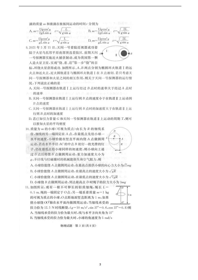 2022届江西省七校高三上学期第一次联考物理试题 扫描版含答案03