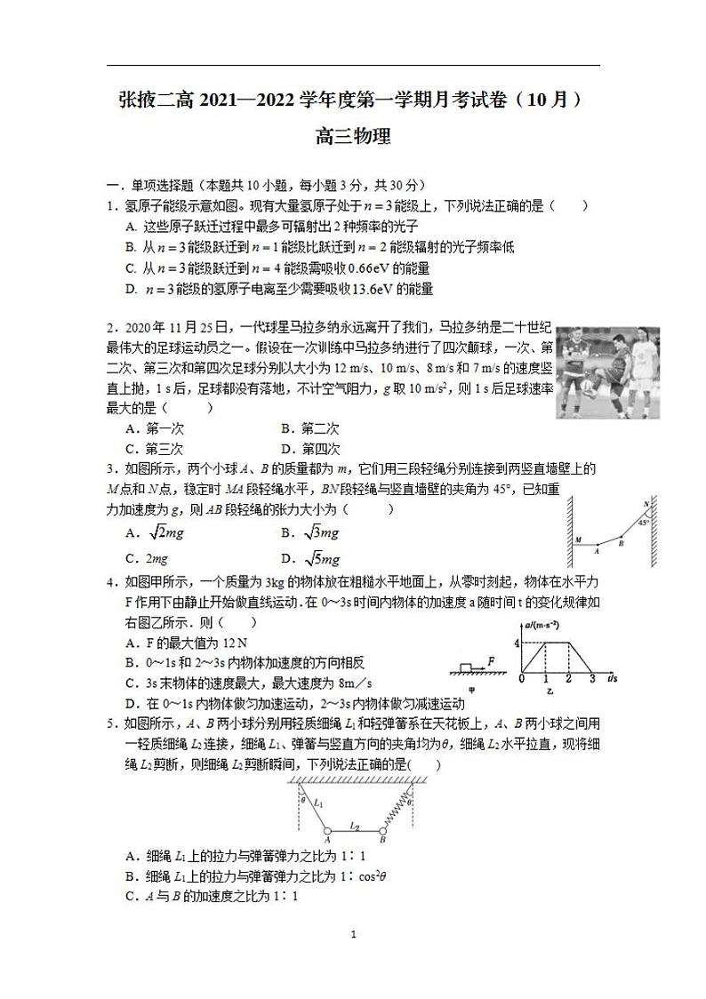 2022届甘肃省张掖市第二中学高三上学期10月月考物理试题（含答案）第1页