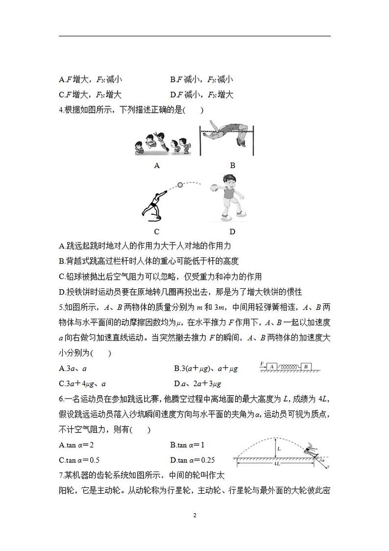 2022届广东省深圳外国语学校高三上学期第一次月考物理试题（含答案）02