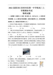 2022届黑龙江省青冈县第一中学校高三上学期期初考试物理试题（含答案）