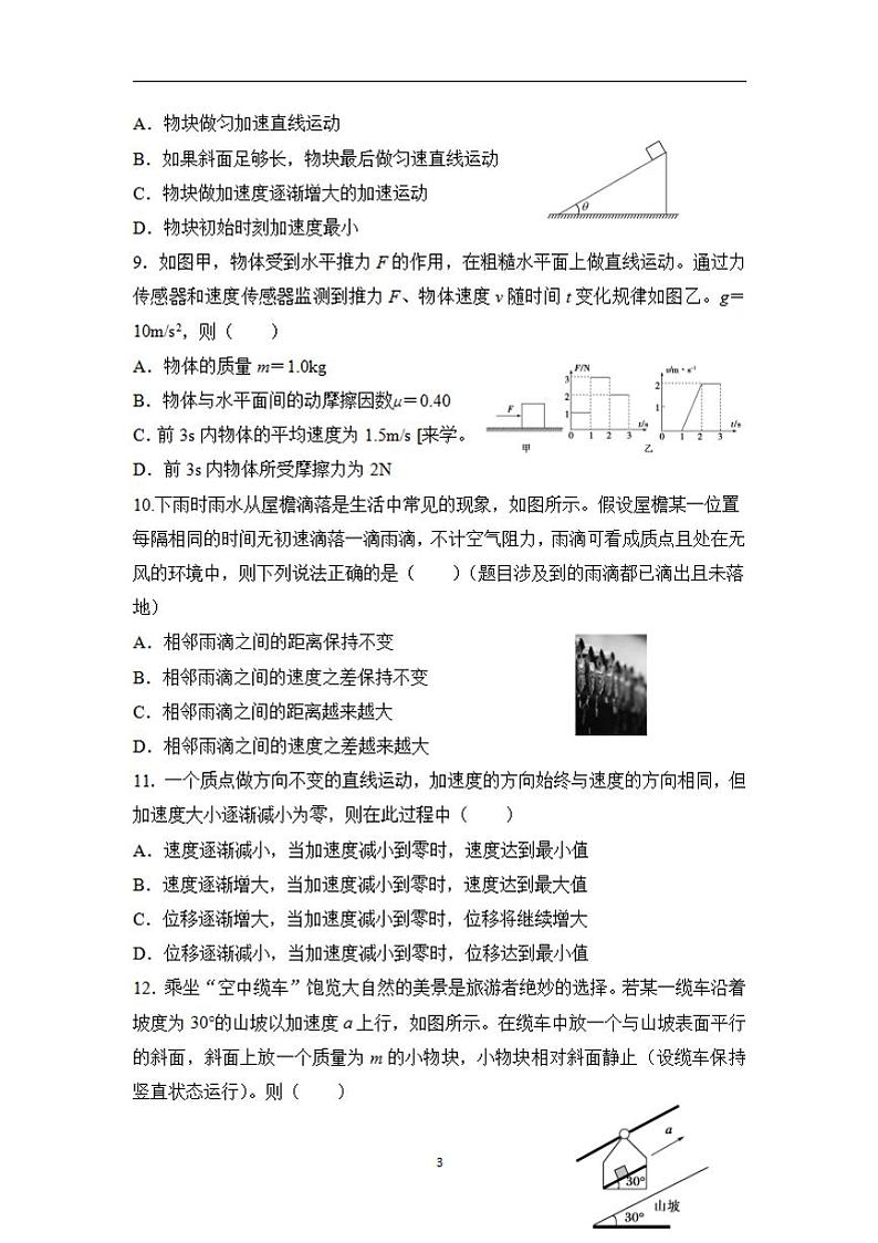 2022届黑龙江省青冈县第一中学校高三上学期期初考试物理试题（含答案）03