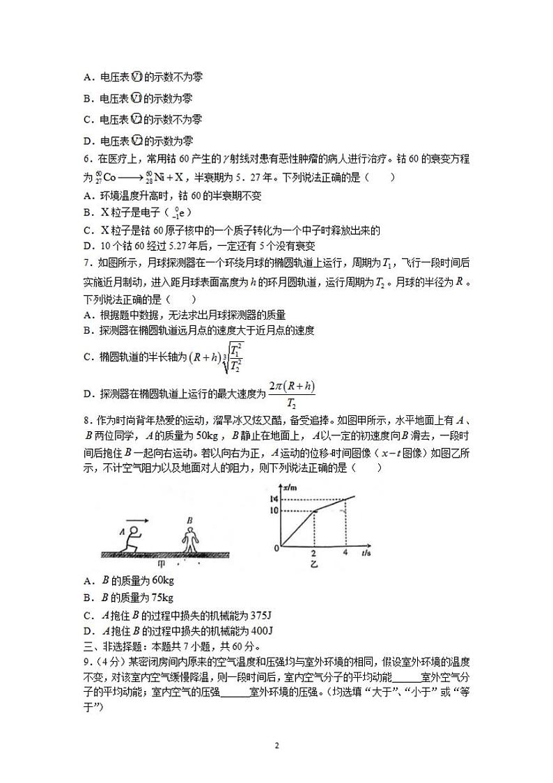2022届福建省南平市高三上学期10月联考物理试题（含答案）02