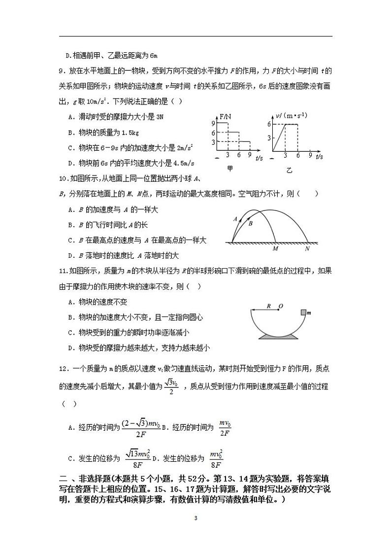 2022届黑龙江省青冈县第一中学校高三上学期第一次模拟考试物理试题（含答案）第3页