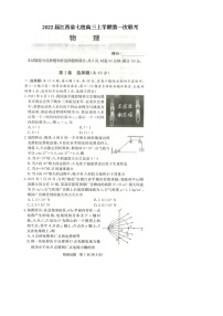 2022届江西省七校高三上学期第一次联考物理试题 扫描版含有答案